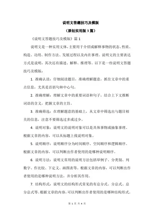 说明文答题技巧及模版