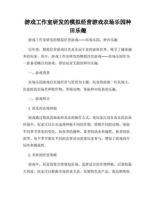 游戏工作室研发的模拟经营游戏农场乐园种田乐趣
