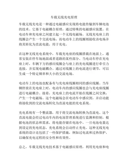 车载无线充电原理