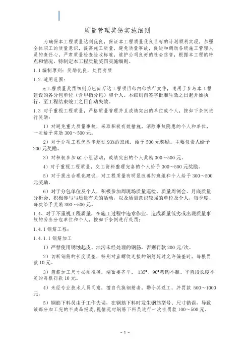 创设.融创工程质量管理实施细则