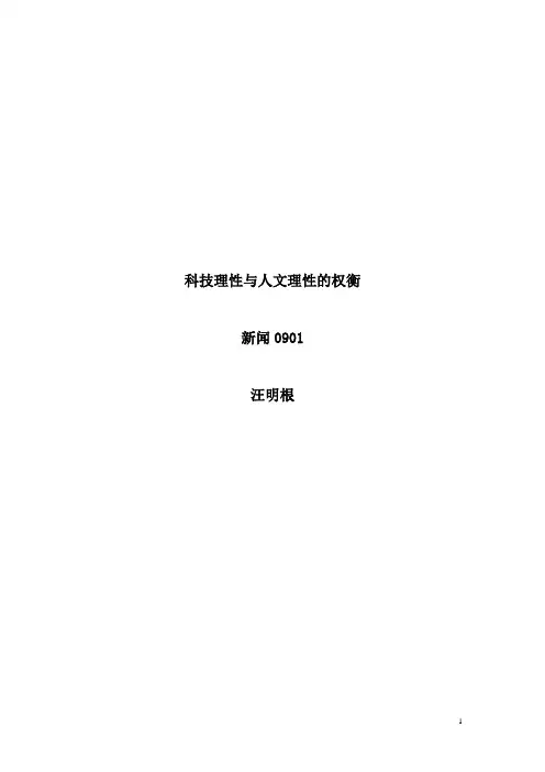 《单向度的人》读后感及阅读笔记