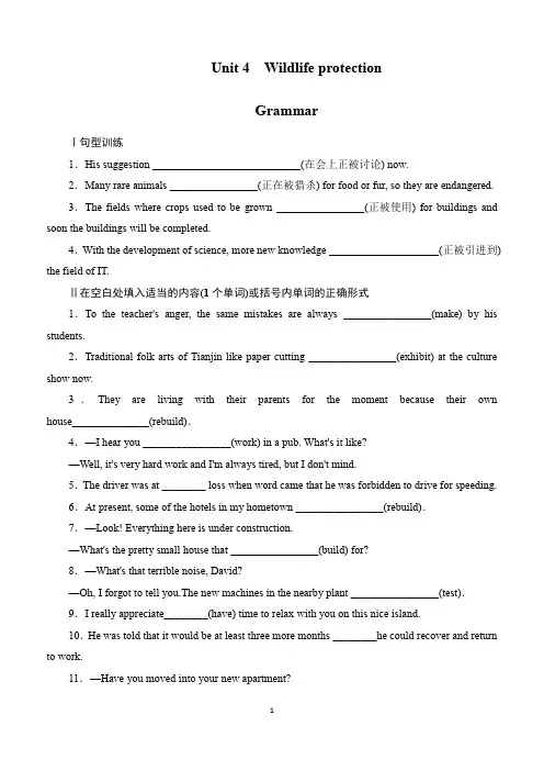 人教版新课标高中英语必修二  Unit 4Wildlife protection  Grammar  练习 含答案详解