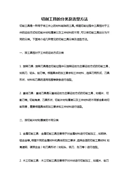 切削工具的分类及选型方法