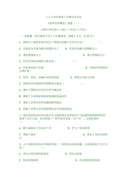 《世界经济概论》试题及答案1-6