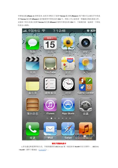 美国Verizon无锁版iPhone 4S
