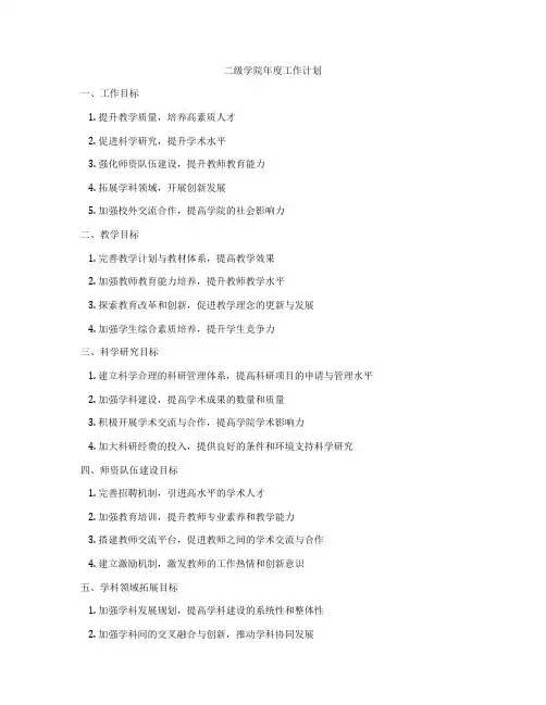 二级学院年度工作计划
