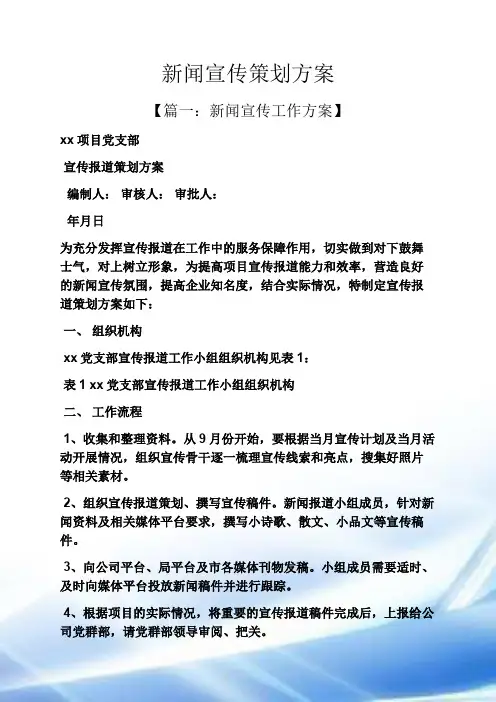 新闻宣传策划方案