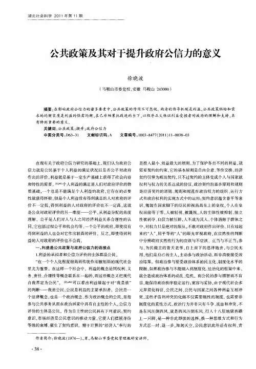 公共政策及其对于提升政府公信力的意义