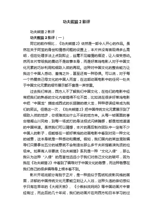 功夫熊猫2影评