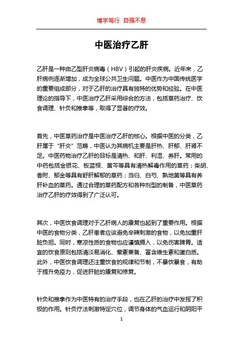 中医治疗乙肝