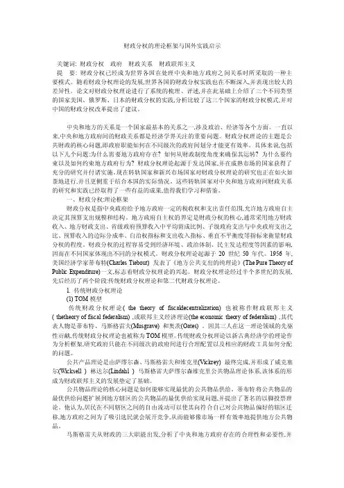 财政分权的理论框架与国外实践启示