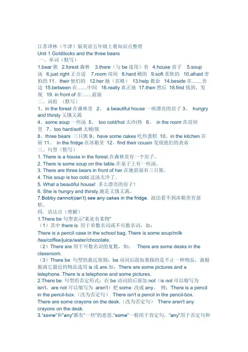苏教版五年级上英语知识点大汇总(1)