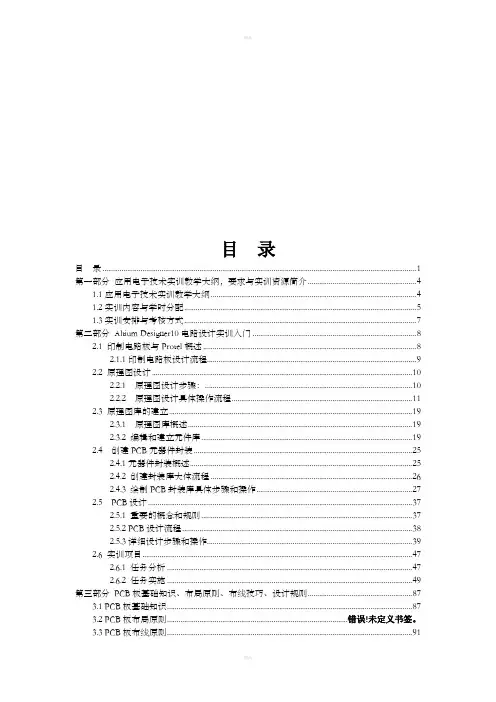 AltiumDesigner软件使用教程