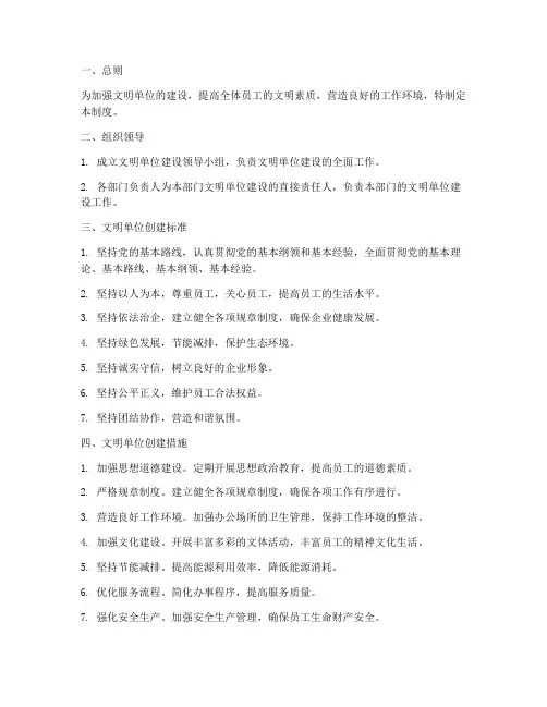 文明单位_各项管理制度