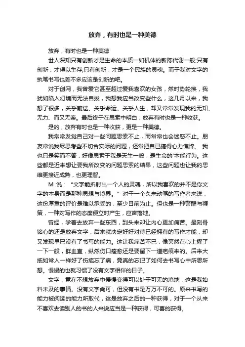 放弃，有时也是一种美德