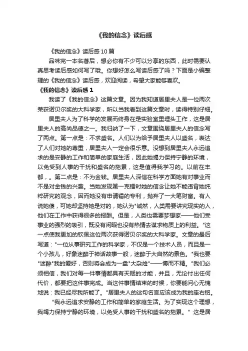 《我的信念》读后感