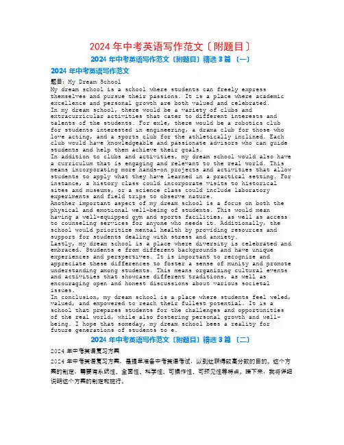 2024年中考英语写作范文(附题目)3篇