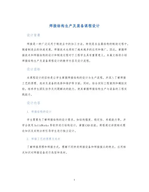 焊接结构生产及装备课程设计