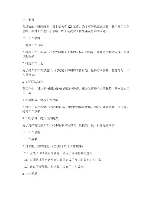 工作思路及总结范文