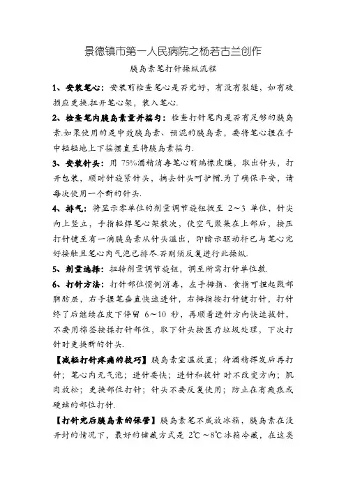 胰岛素笔注射操作流程