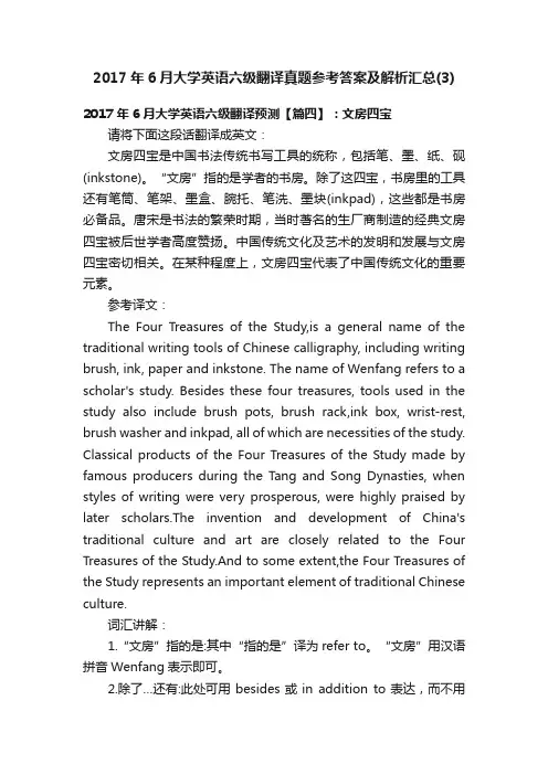 2017年6月大学英语六级翻译真题参考答案及解析汇总（3）
