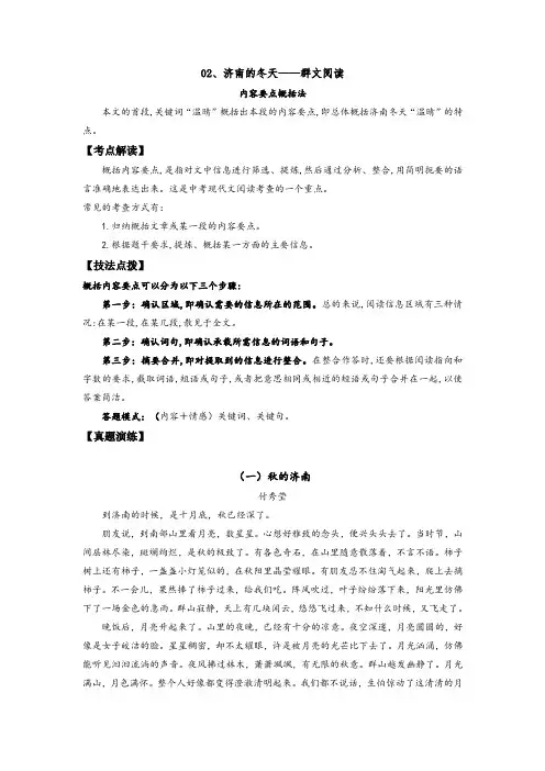 人教部编版七年级语文上册《济南的冬天》——内容要点概括法(原卷版)