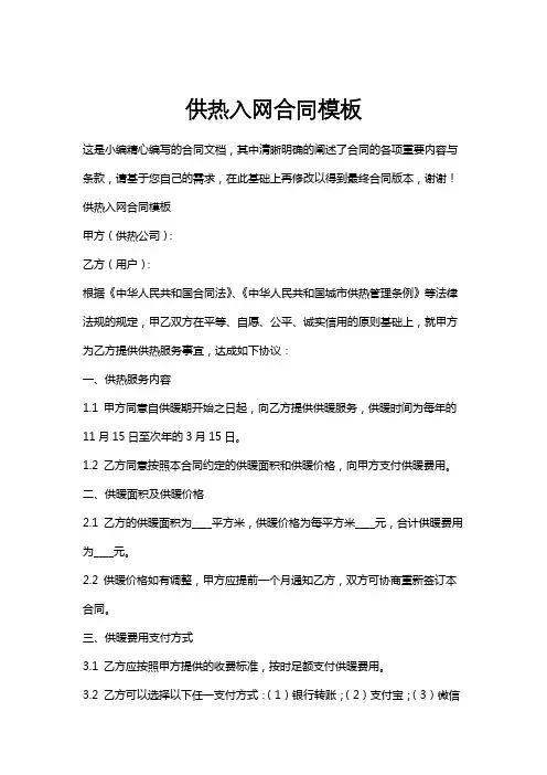 供热入网合同模板