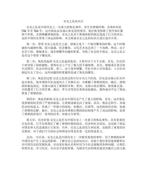 安史之乱知识点