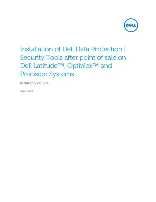 Dell Data Protection   Security Tools 安装指南说明书