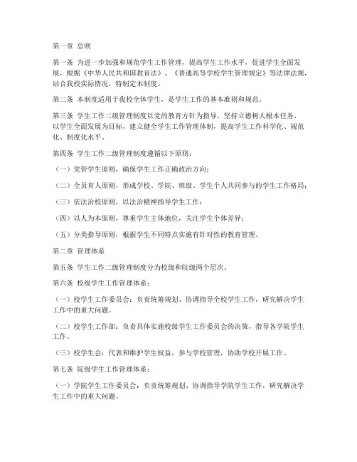 学生工作二级管理制度