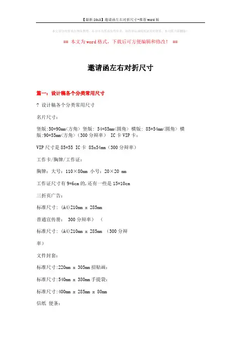 【最新2018】邀请函左右对折尺寸-推荐word版 (14页)