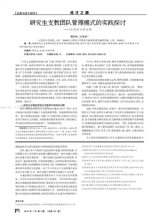 研究生支教团队管理模式的实践探讨
