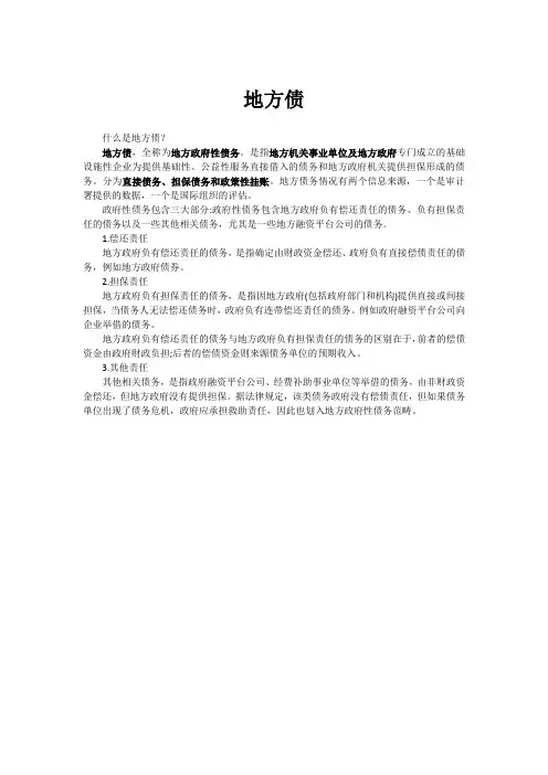 什么是地方债