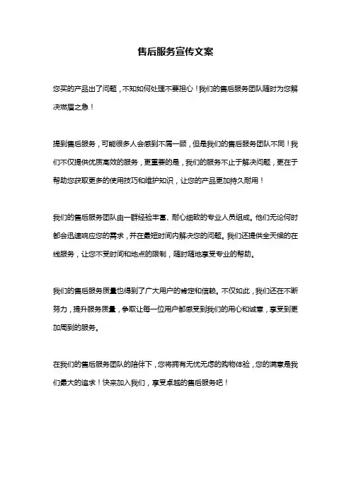 售后服务宣传文案