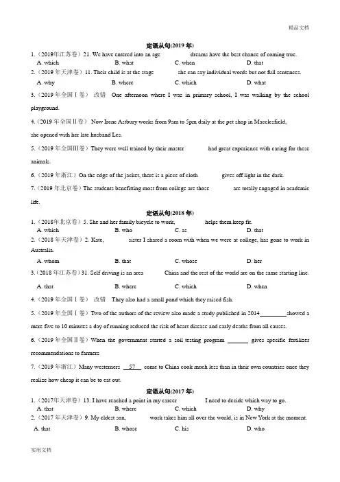 2011-2019定语从句高考真题汇编