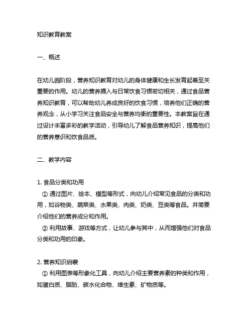 幼儿园食品营养知识教育教案 幼儿园食品营养