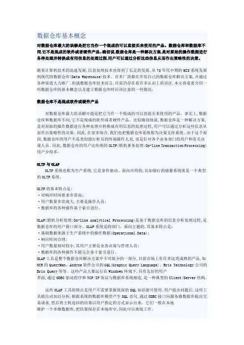 什么是数据仓库