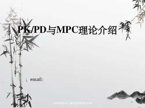 时间依赖型抗生素浓度依赖型抗生素