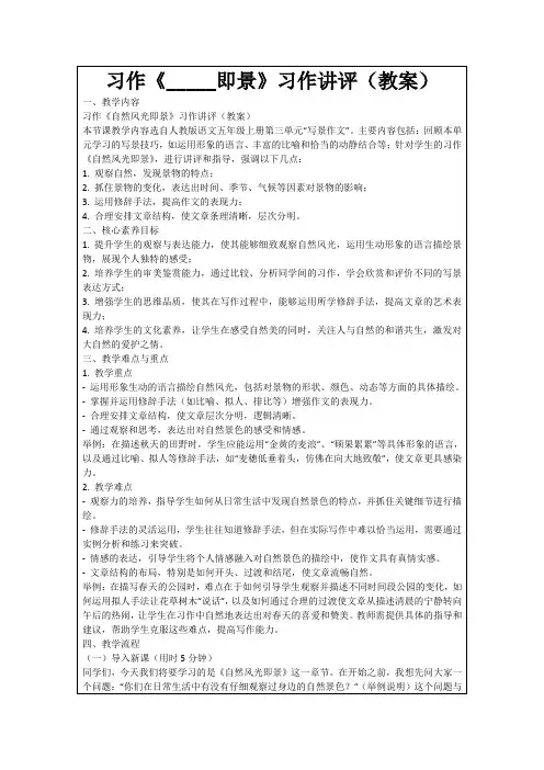 习作《_____即景》习作讲评(教案)