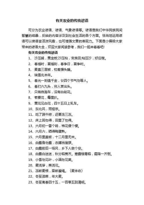 有关农业的传统谚语