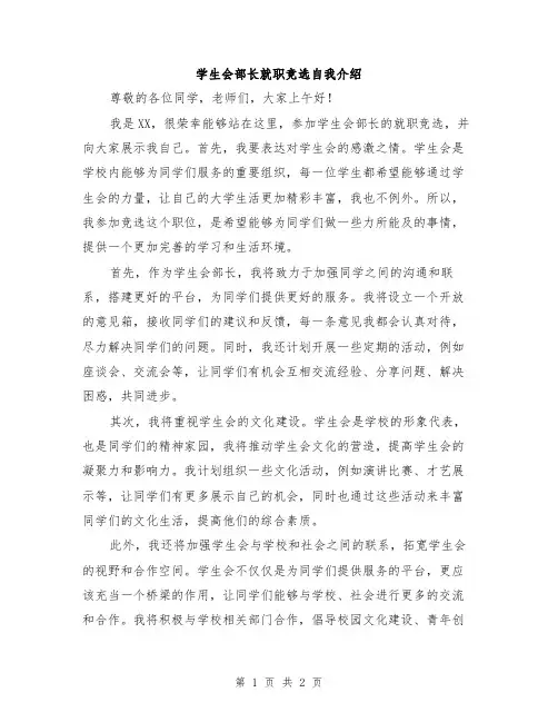 学生会部长就职竞选自我介绍