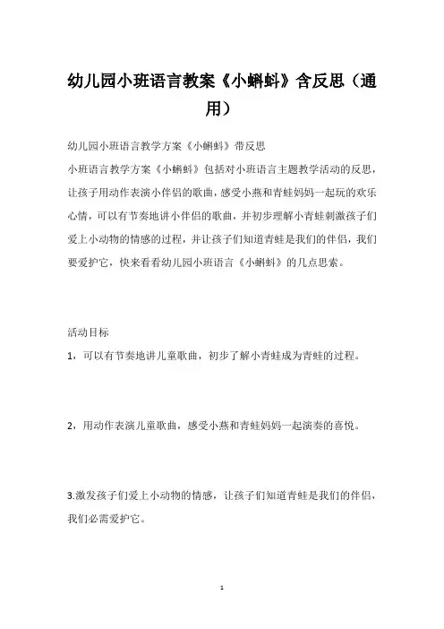 幼儿园小班语言教案《小蝌蚪》含反思(通用)