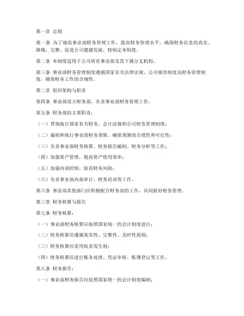 事业部制的财务管理制度