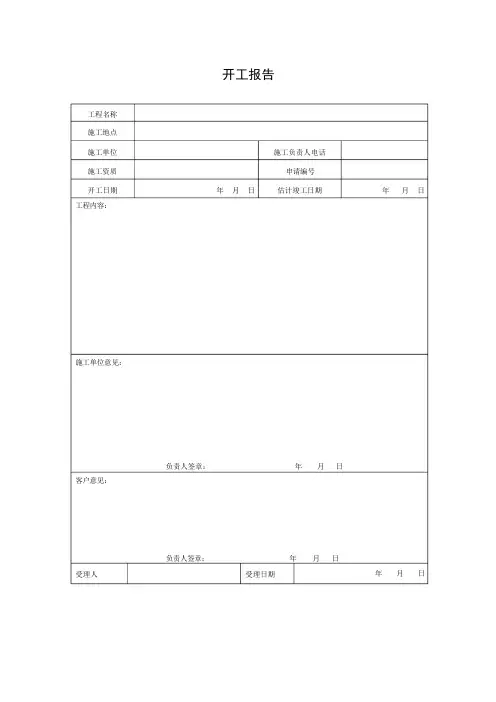 配电开工报告模板
