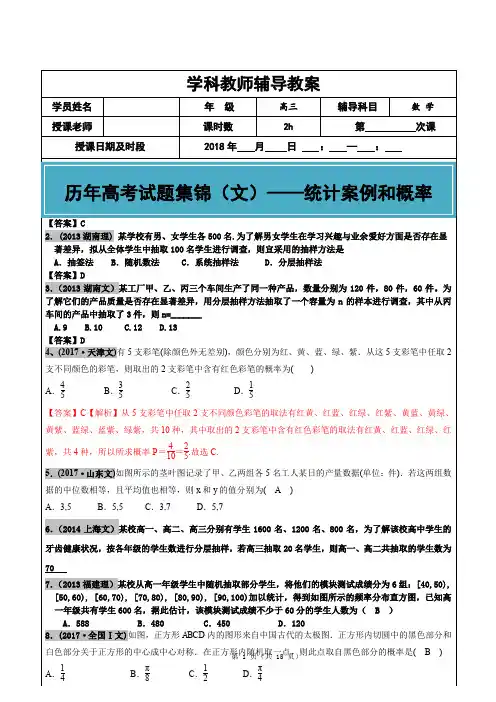 2012-2017年高考文科数学真题汇编：统计案例和概率老师版