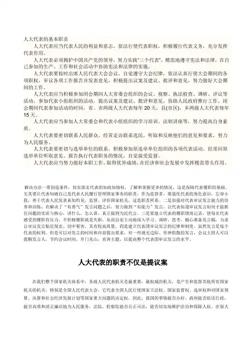 人大代表的基本职责