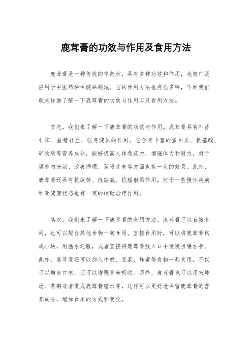 鹿茸膏的功效与作用及食用方法