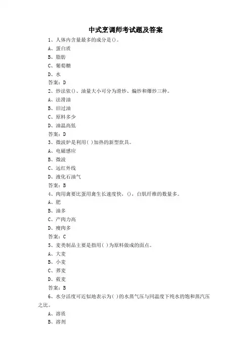 中式烹调师考试题及答案