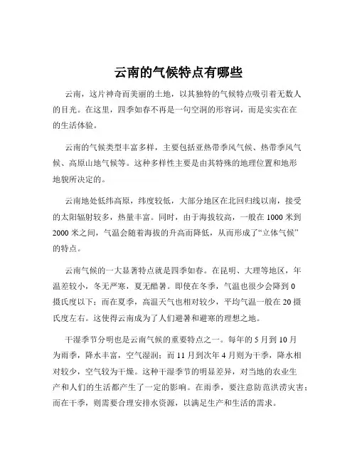 云南的气候特点有哪些