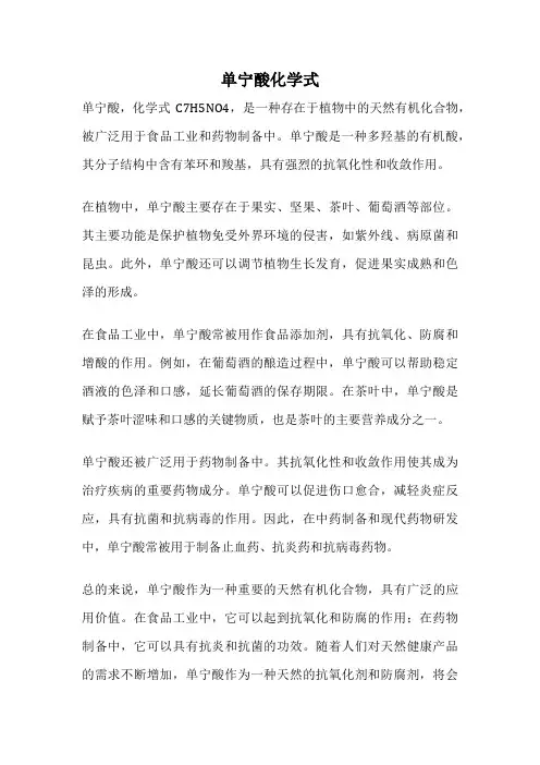 单宁酸化学式